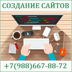 Создание сайтов Новокубанск